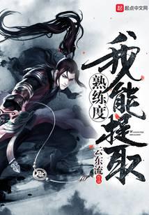 我能提取熟練度小說封面