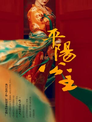 平陽公主