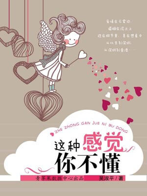 這種感覺你不懂