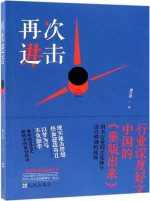 再次進擊