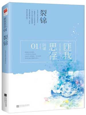 裂錦（芙蓉簟）