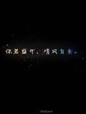 你若盛開