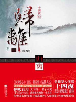 歸離