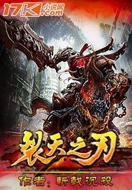 裂天之刃