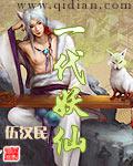 一代妖仙小說封面
