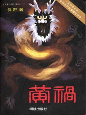 黃禍