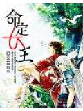 命定女王小說封面