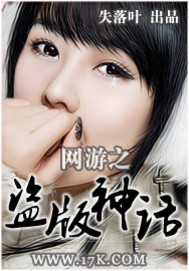 網遊之盜版神話小說封面