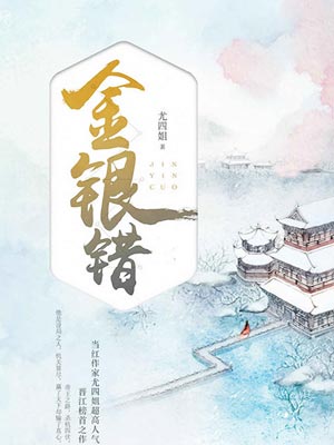 金銀錯