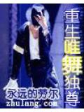 重生唯舞獨尊小說封面