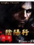 陰陽行小說封面