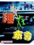 睡在東莞小說封面