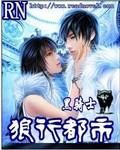 狼行都市小說封面