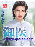 御醫小說封面