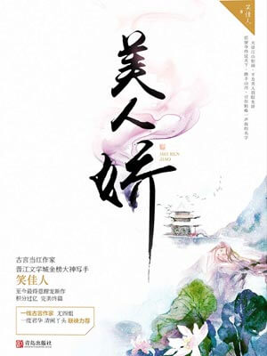 美人嬌