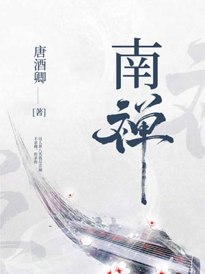 南禪