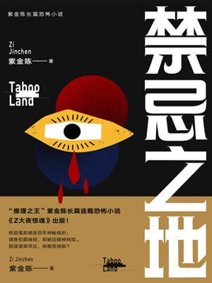 禁忌之地（春日之地）