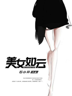 美女如雲