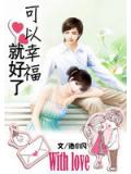 可以幸福就好了小說封面