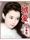 擄愛小說封面