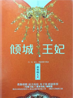 傾城王妃