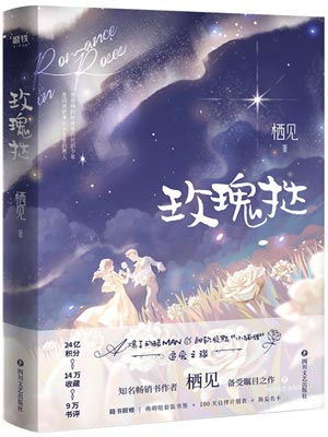 玫瑰撻