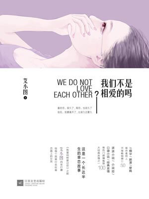 我們不是相愛的嗎