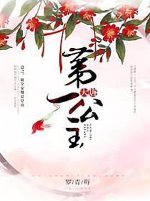 大唐第一公主