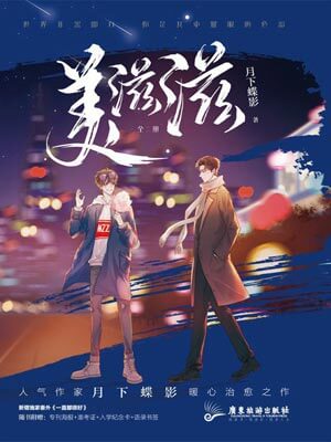 美滋滋小說封面