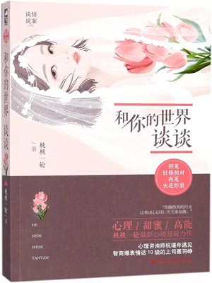 和你的世界談談小說封面