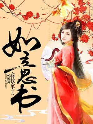 如意書小說封面