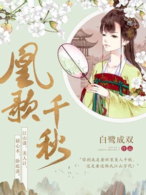 凰歌千秋小說封面