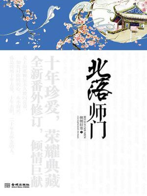 北落師門小說封面