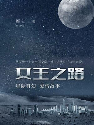 女王之路小說封面