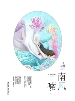 南風喃小說封面
