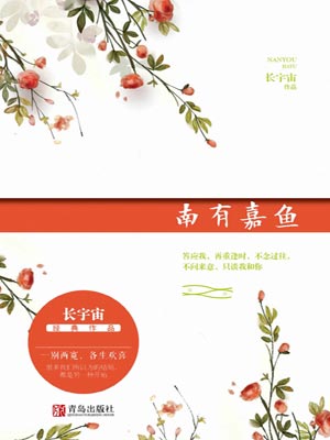 南有嘉魚小說封面