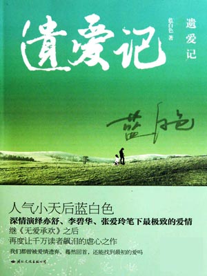 遺愛記小說封面