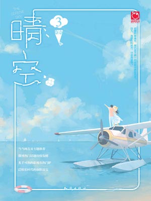 晴空3