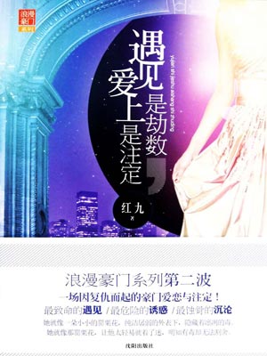 遇見是劫數,愛上是註定