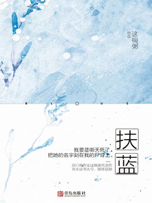 扶藍