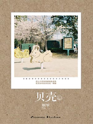 貝殼