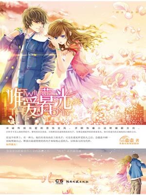 唯愛暮光