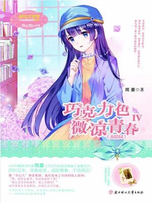 巧克力色微涼青春4