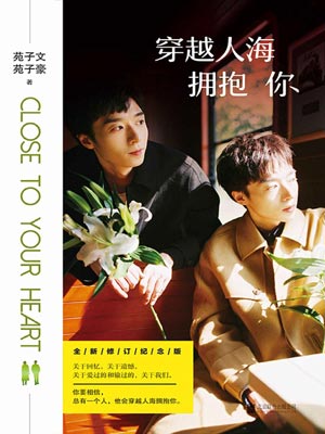 穿越人海擁抱你小說封面