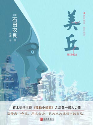 美丘小說封面