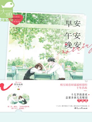 早安午安晚安小說封面