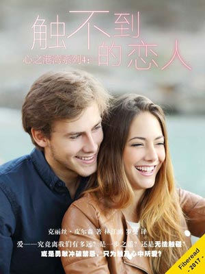 觸不到的戀人
