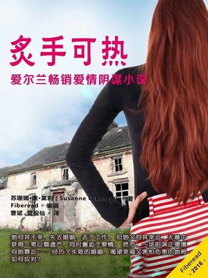 炙手可熱小說封面