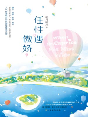 任性遇傲嬌
