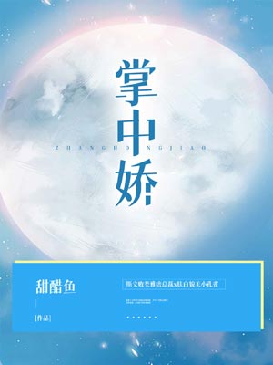 掌中嬌